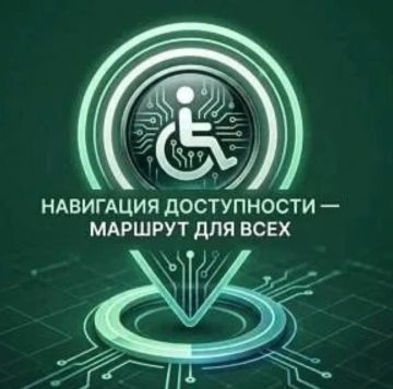 Старт летнего марафона «Навигация доступности — маршрут для всех»!