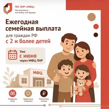 В МФЦ ЛНР стартует приём заявлений на новую семейную выплату