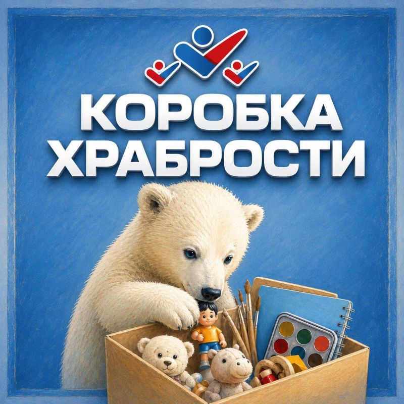 «Коробка храбрости»: помогаем детям, которым очень нужна поддержка