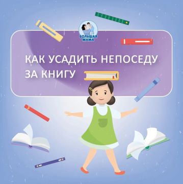 Знакома ситуация: вы с гордостью купили новую красочную книгу, а ребёнок совсем не проявил интереса? Или уселся на пять минут, пролистал картинки — и снова сорвался с места?