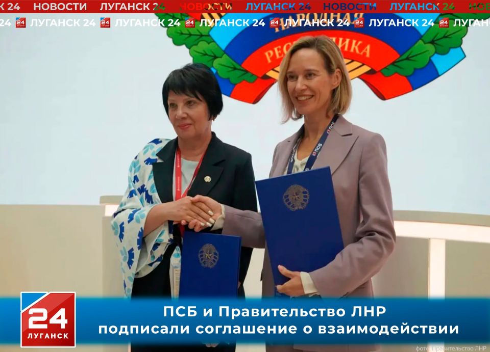 ПСБ и Правительство ЛНР на полях ПМЭФ-2026 подписали соглашение о взаимодействии
