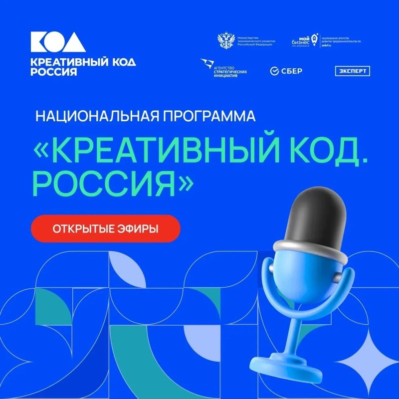 Национальная программа «Креативный код
