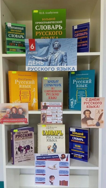 6 мая в ЦРМБ МБУ «Новопсковская ЦБС» состоялось открытие книжной выставки, приуроченной к празднованию Дня русского языка