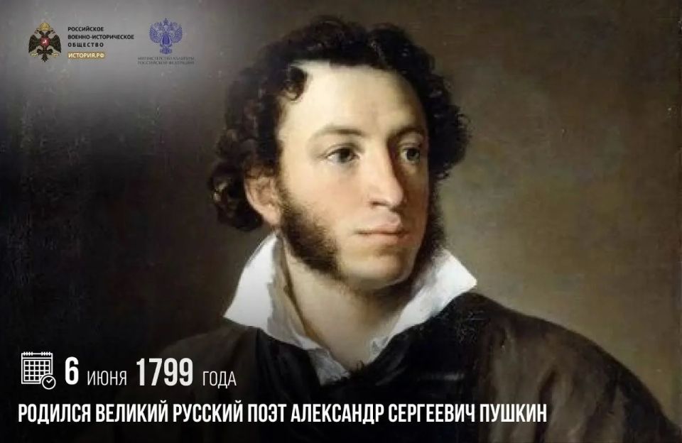 6 июня 1799 года родился великий русский поэт Александр Сергеевич Пушкин