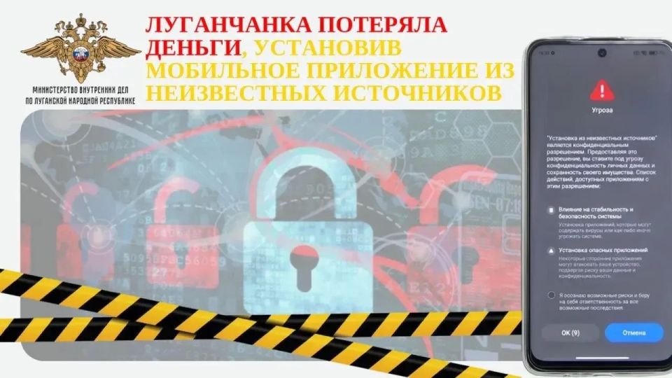 Луганчанка лишилась денег после установки приложения