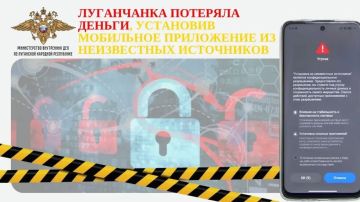 Луганчанка лишилась денег после установки приложения