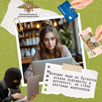 «Подработка» в интернете обернулась для луганчан лишением денег – полицейские призывают быть внимательными