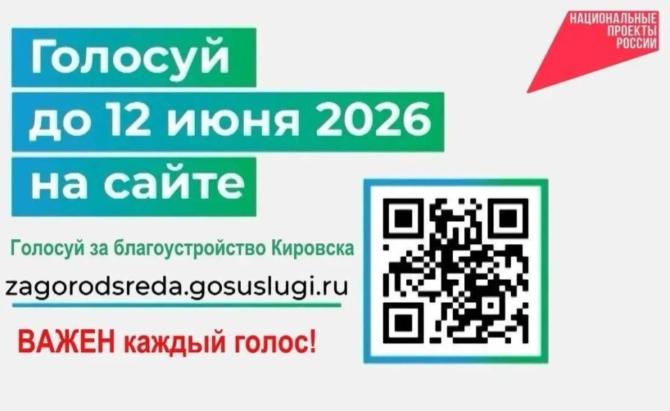 Дорогие кировчане!. Осталось совсем немного времени до конца голосования за объекты благоустройства — крайний срок 12 июня
