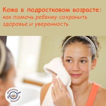 Период взросления — непростое время не только для психологического состояния подростка, но и для его организма в целом