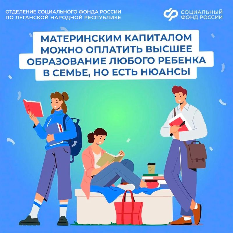 Можно ли потратить маткапитал, выданный на второго ребенка, на получение высшего образования первым ребенком