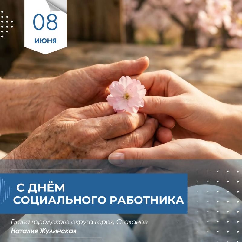 Профессиональный праздник отмечают социальные работники