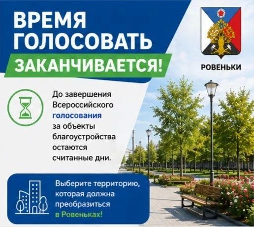Андрей Рубанцов: Уважаемые ровенчане! . Напоминаю ,что до 12 июня у вас есть уникальная возможность лично влиять на будущее преображение нашего городского округа!