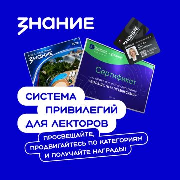 Лекторы из ЛНР могут получить привилегии от общества «Знание»