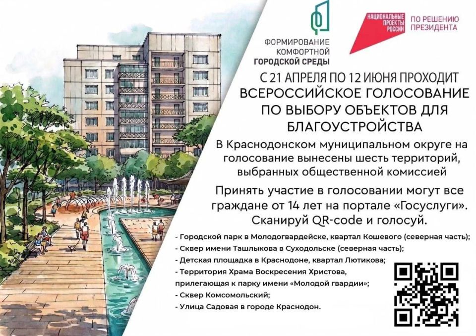 Уважаемые жители Краснодонского муниципального округа!