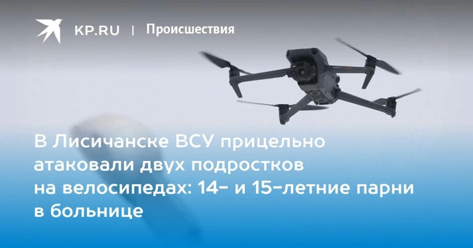 В Лисичанске под удар ВСУ попали двое подростков на велосипедах