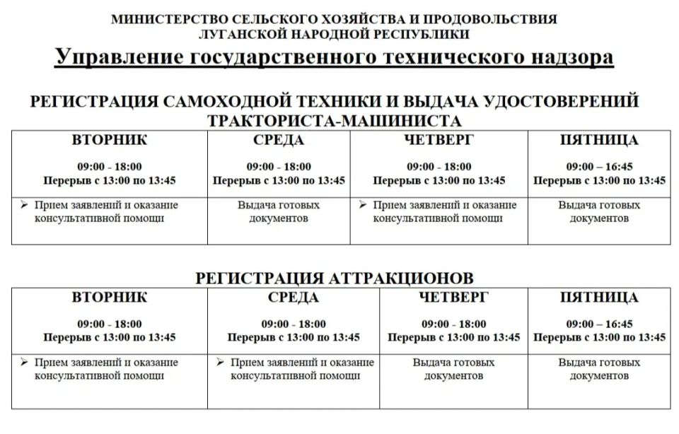 Изменения графика работы Управления Гостехнадзора МСХиП ЛНР