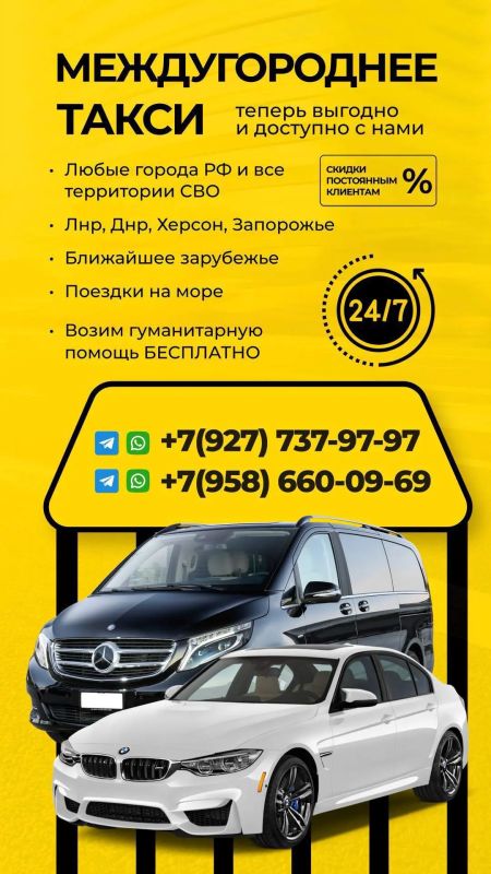Такси Межгород СВО. Уже не первый год