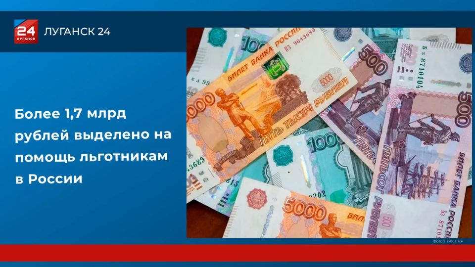 Более 1,7 млрд рублей выделено на помощь льготникам в России