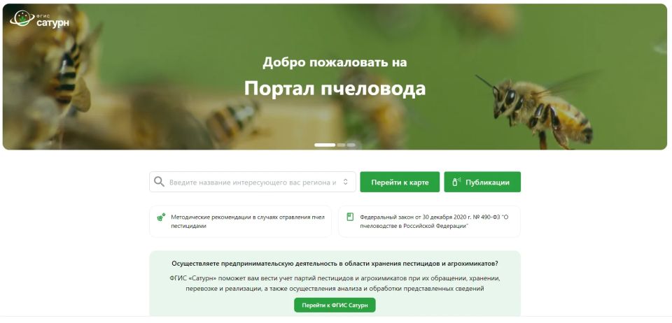 «Портал пчеловода»: всё о применении пестицидов и агрохимикатов (ПАТ)