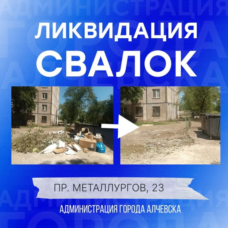 В Алчевске продолжается работа по вывозу твердых коммунальных отходов и уборке свалок