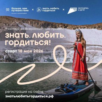 Всероссийский проект «Знать