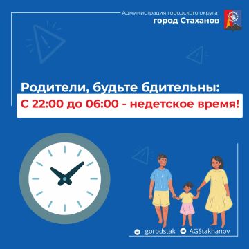 НЕДЕТСКОЕ ВРЕМЯ: родители, проявите внимание и ответственность!!!