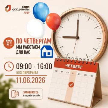 В ближайший четверг МФЦ ЛНР работает по сокращённому графику