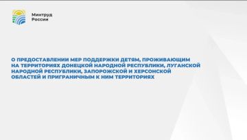Информация о мерах поддержки детей
