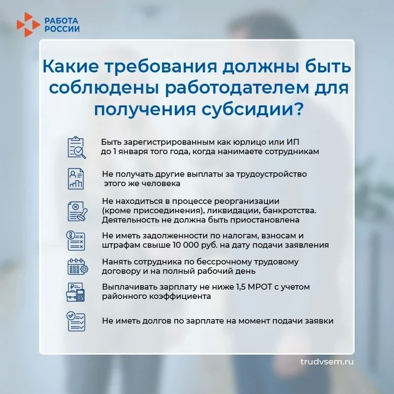 Как работодателю получить субсидию за наем работника?