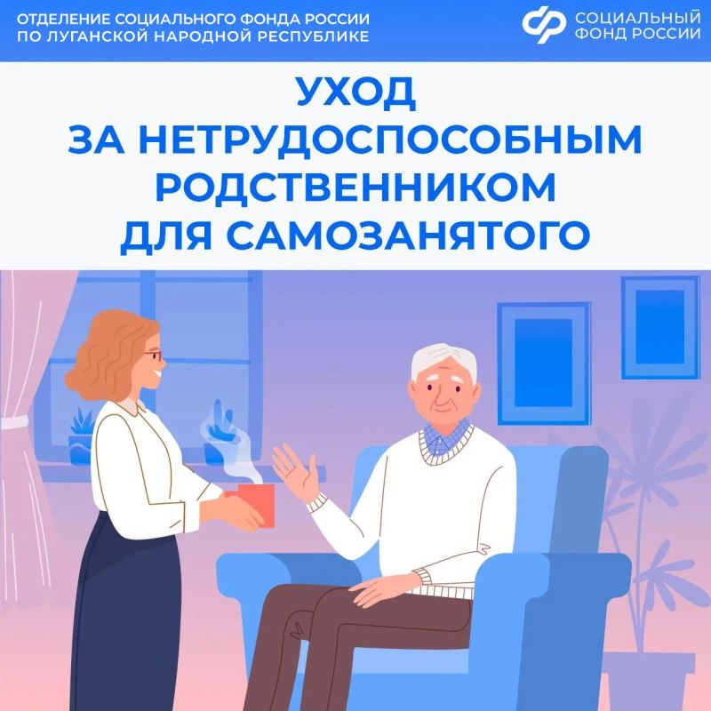 Может ли самозанятый оформить уход за нетрудоспособным