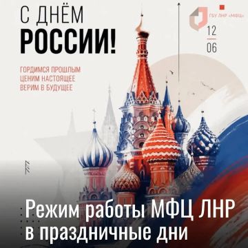 12 и 13 июня МФЦ ЛНР не работают — график поменяли из-за праздничных дней