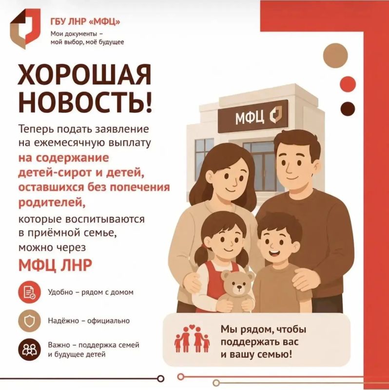 МФЦ ЛНР запустил услугу для опекунов и приёмных родителей региона