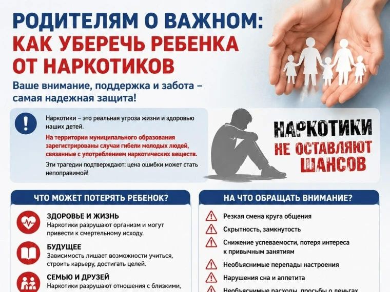 Родителям о важном: как уберечь ребенка от наркомании