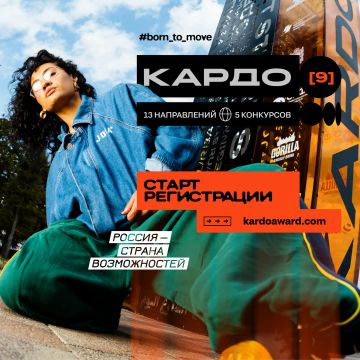 Старт регистрации на «КАРДО»-2026