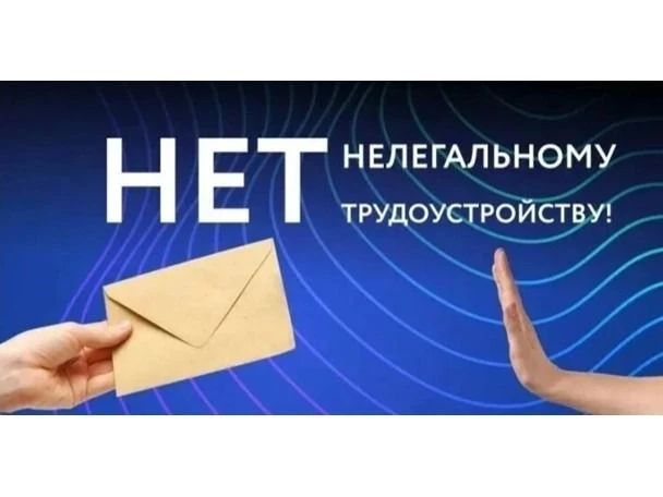 В 2026году профилактические визиты по борьбе с нелегальной занятостью станут постоянной практикой