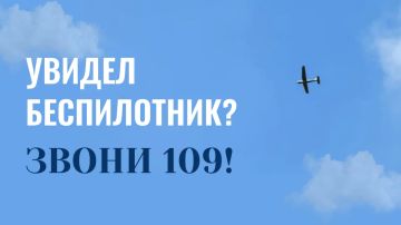Увидел беспилотник — звони 109!