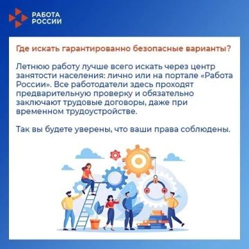 Лето — время подработок. Студенты, школьники и все желающие получить дополнительный доход активно ищут варианты, но среди множества предложений встречаются и сомнительные