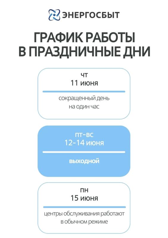 "Энергосбыт Луганск" опубликовал график работы Центров обслуживания клиентов в праздничные дни