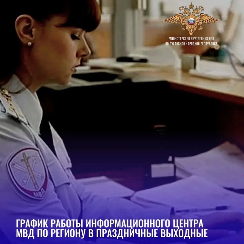 Информационный центр обнародовал график работы с гражданами в праздничные выходные