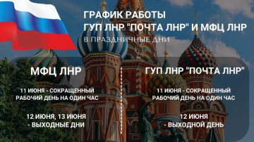 График работы отделений “Почты ЛНР” и “МФЦ ЛНР” в период праздников