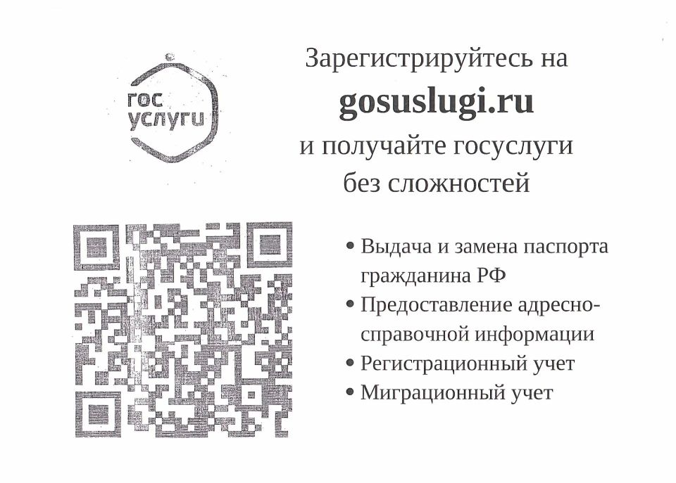 ОМВД России "Ровеньковский" сообщает как подать заявление на портале "Госуслуги" по выдаче/замене паспорта