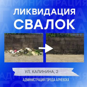 В Алчевске продолжается работа по вывозу твердых коммунальных отходов и уборке свалок