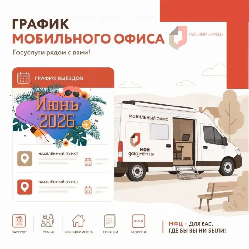 На следующей неделе мобильный МФЦ посетит 23 населённых пункта республики