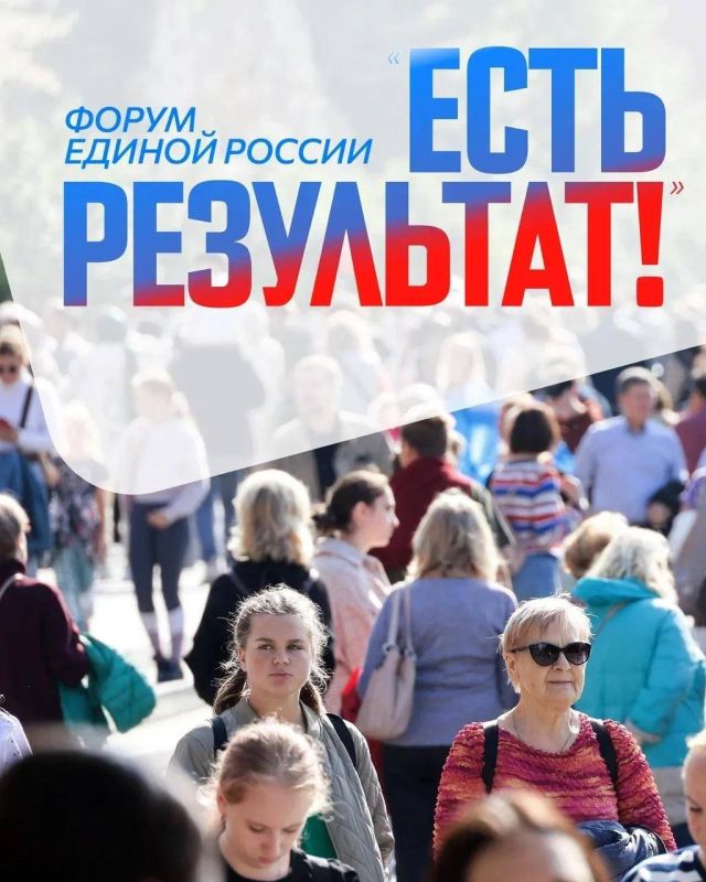 Максим Величко: В Москве состоялся итоговый отчётно-программный форум партии «Единая Россия» «Есть результат!», на котором подвели итоги проведённых форумов и сформировали предложения для новой Народной программы партии