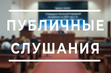 Информационное сообщение о проведении публичных слушаний по проекту закона Луганской Народной Республики № 1658-1 «Об исполнении бюджета Луганской Народной Республики за 2025 год»