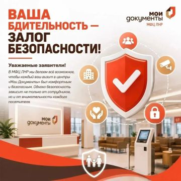 Увидел нервного человека или чужую сумку в МФЦ? Зови охрану
