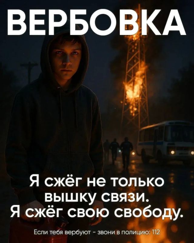Стоп! Тебя пытаются завербовать в сети?
