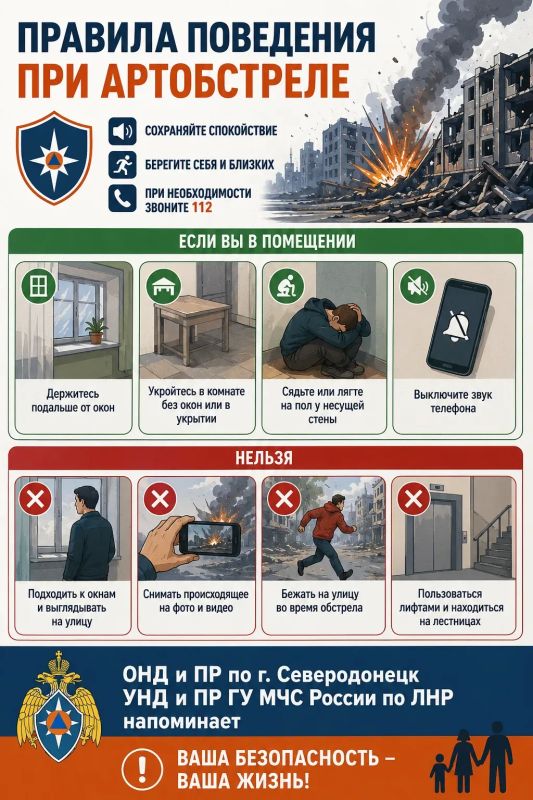 Отдел надзорной деятельности и профилактической работы по городу Северодонецку УНД и ПР ГУ МЧС России по ЛНР напоминает: как вести себя при атаке БПЛА!