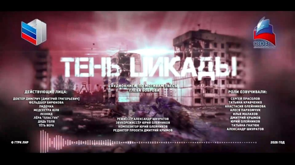 «Тень цикады». Аудиокнига по мотивам пьесы Глеба Боброва