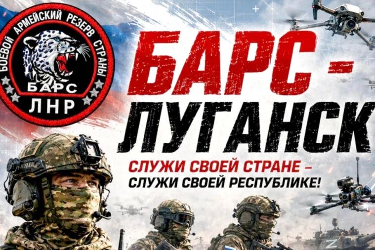 Отряд «БАРС-ЛНР» приглашает на службу